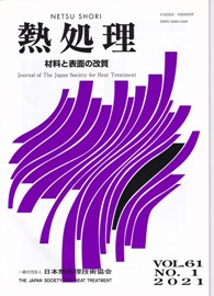 一般社団法人 日本熱処理技術協会 熱処理熱処理技術協会は 材料と表面の改質 を目指し 熱処理技術 の基礎から最先端の部分まで 研究 調査 教育 の事業を展開している団体です